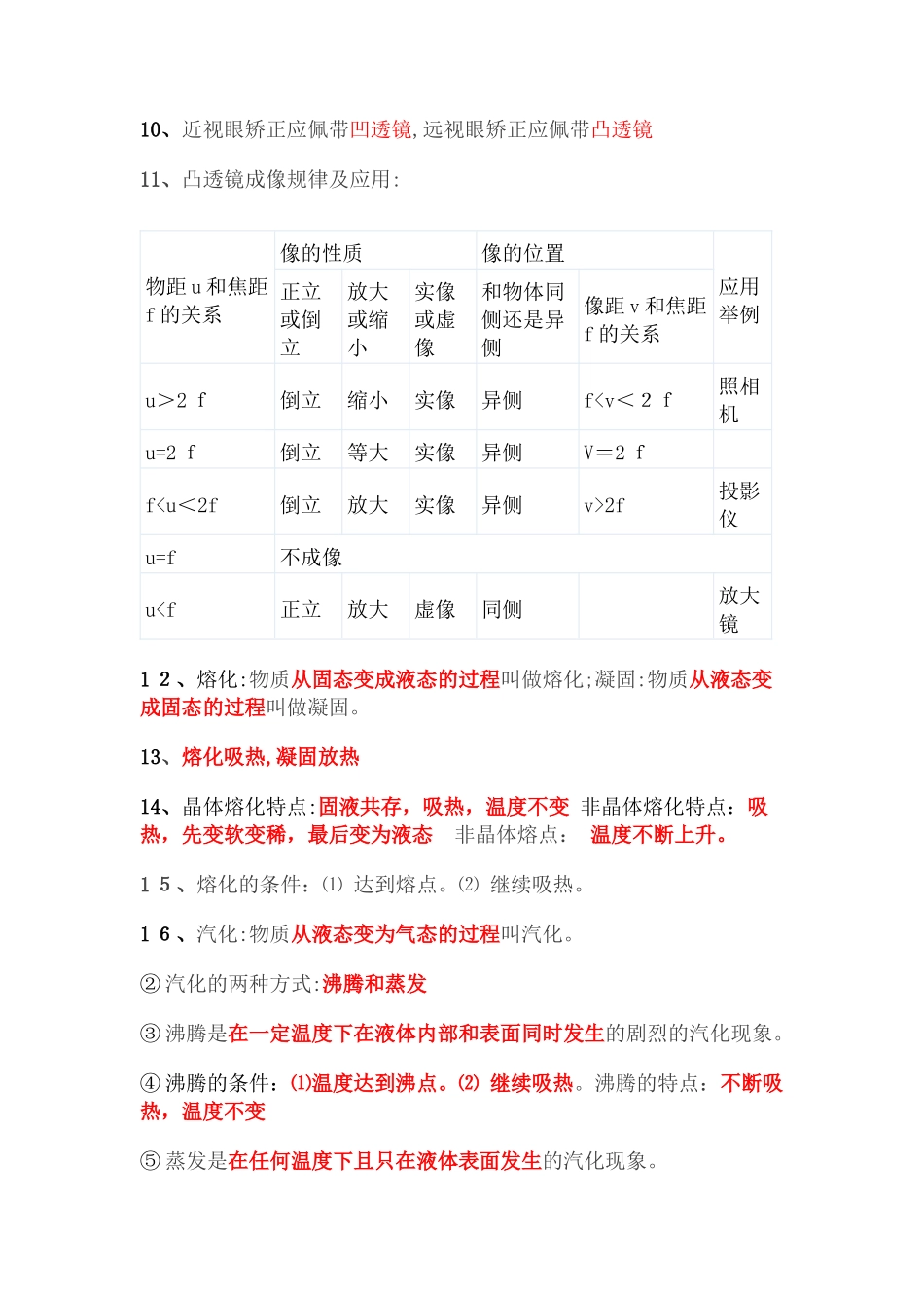 2024年武汉中考物理必背知识点_第2页