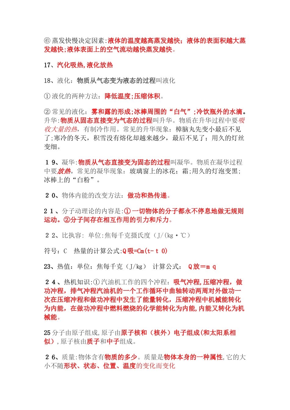 2024年武汉中考物理必背知识点_第3页