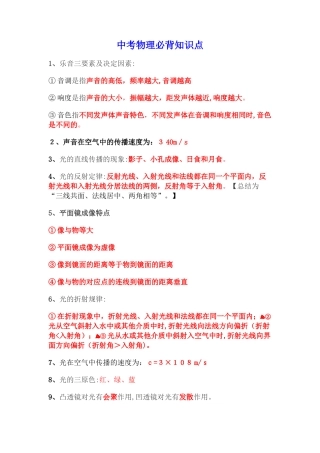 2024年武汉中考物理必背知识点