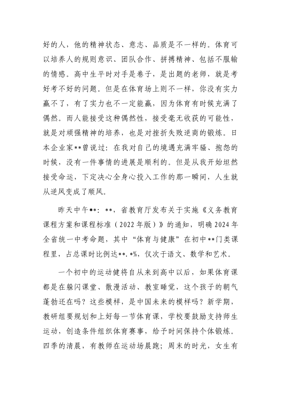 校长在新学期开学工作大会上的讲话_第2页