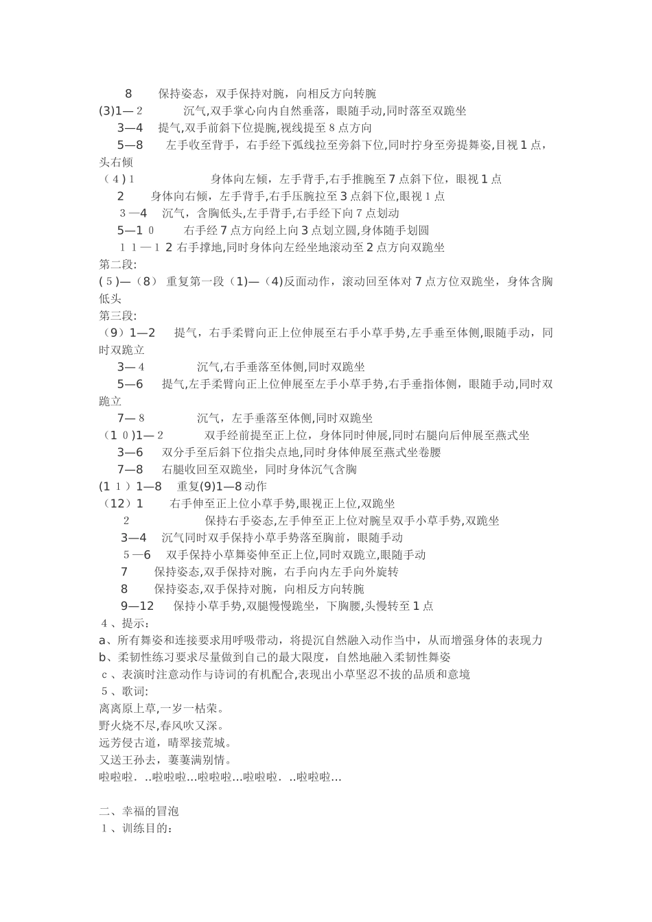 2024年舞蹈考级教材第八级_第2页