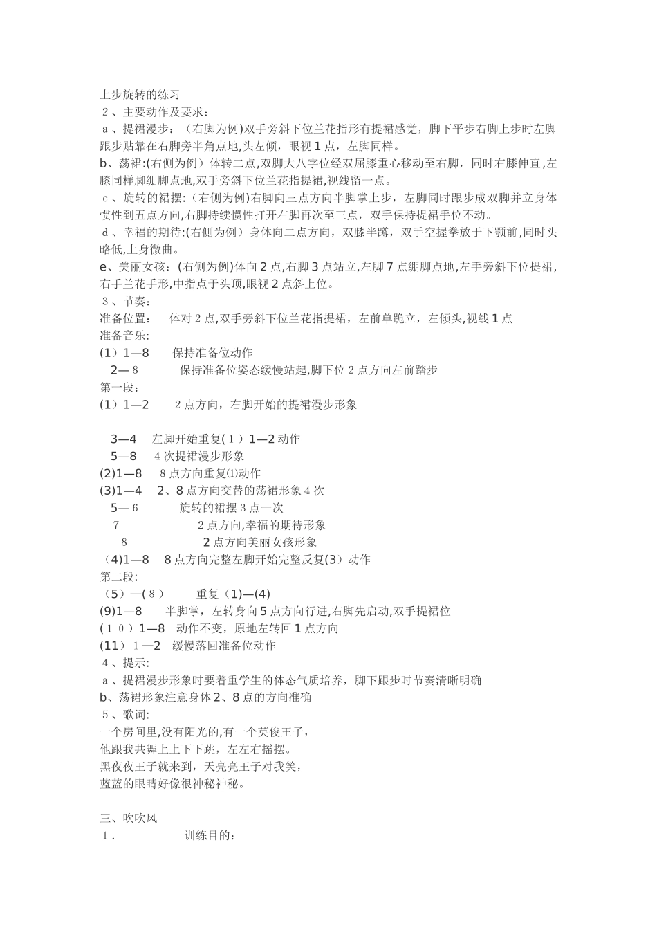 2024年舞蹈考级教材第八级_第3页