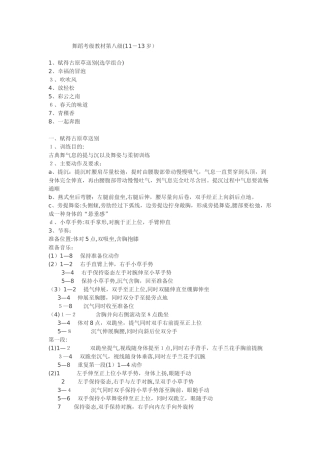 2024年舞蹈考级教材第八级