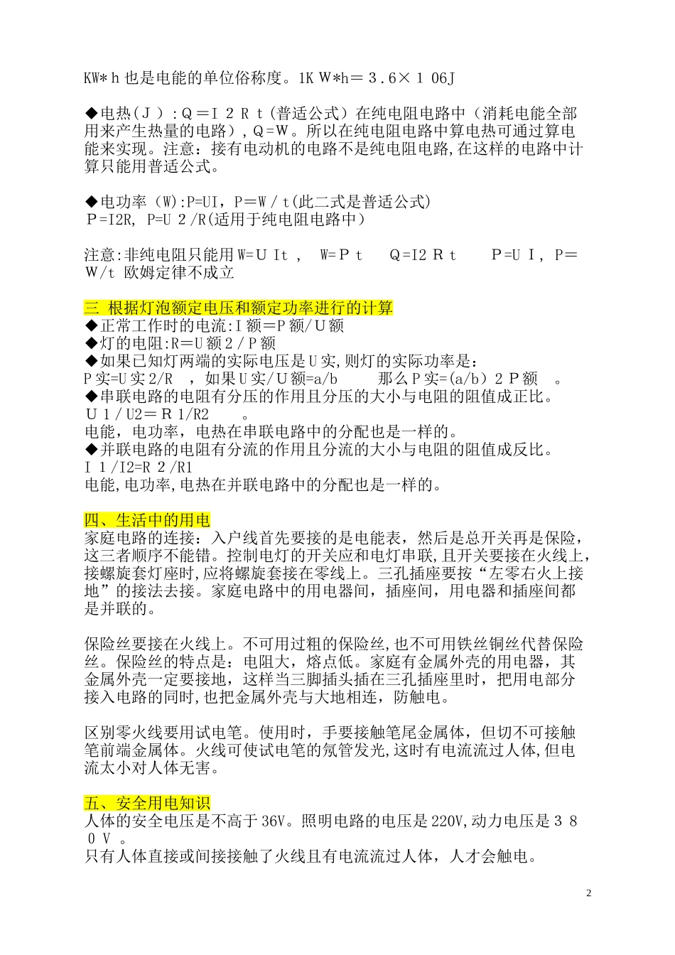 2024年物理电学知识点_第2页