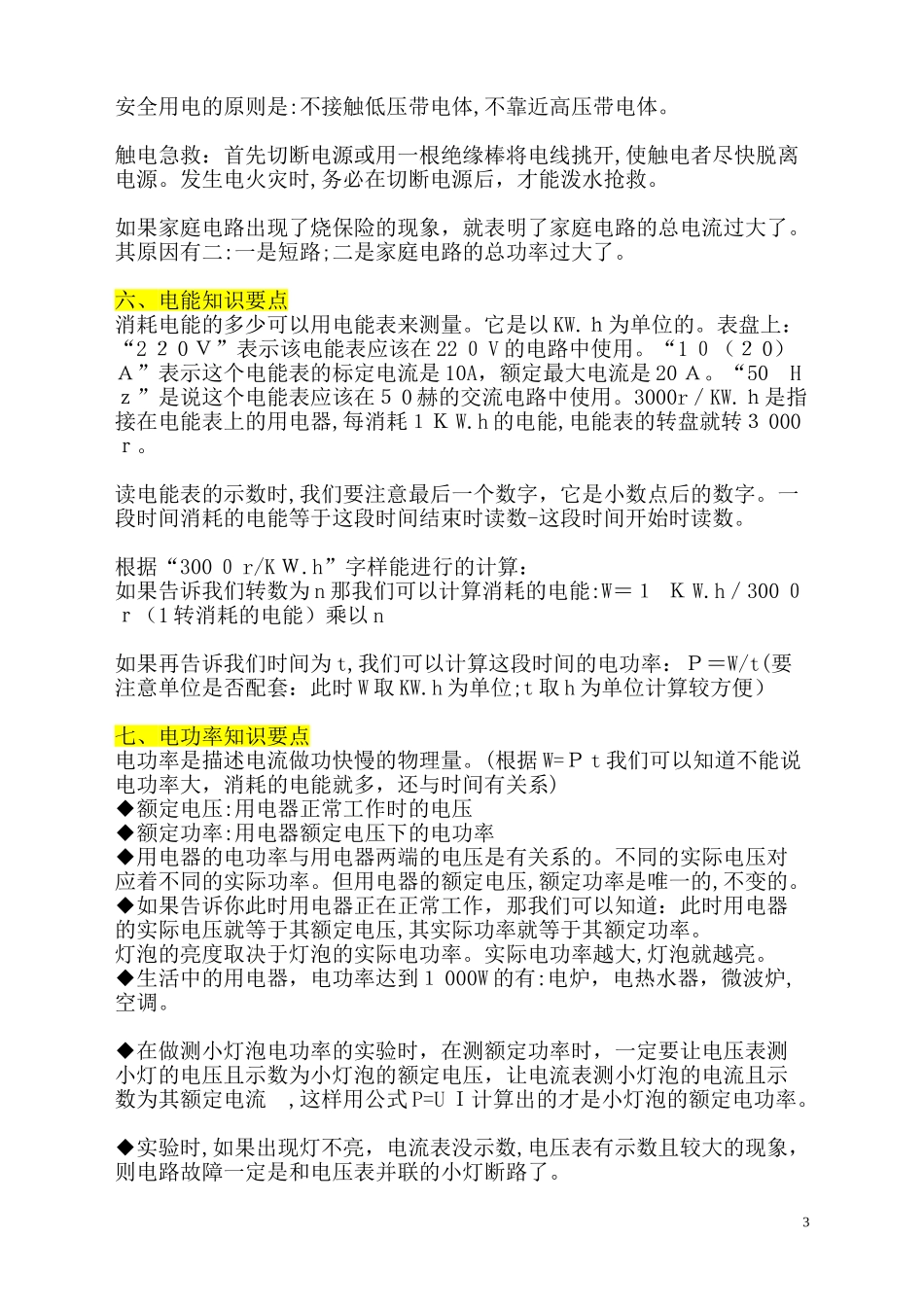 2024年物理电学知识点_第3页