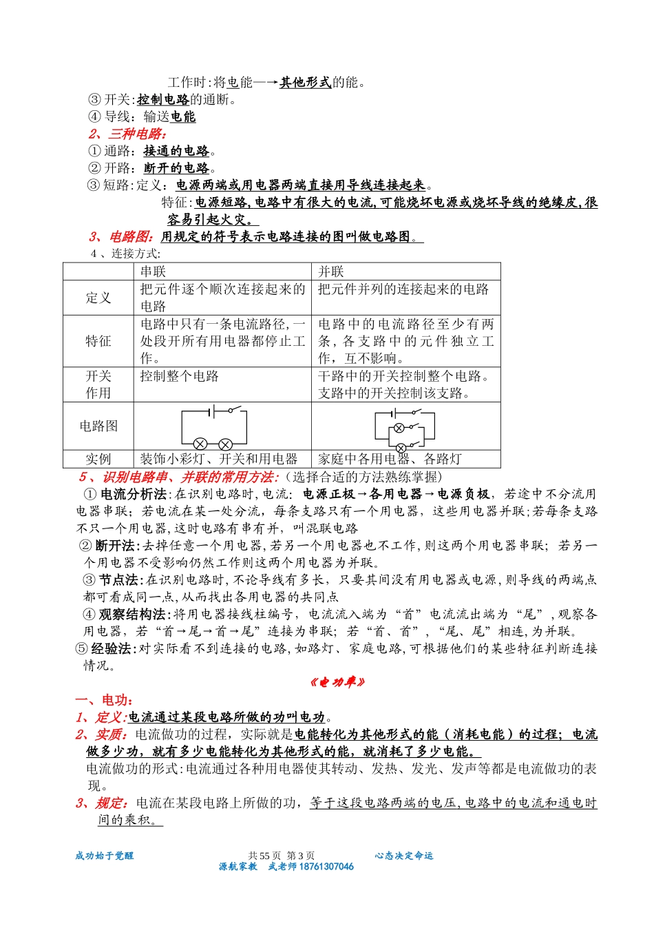 2024年物理电学知识点总结_第3页