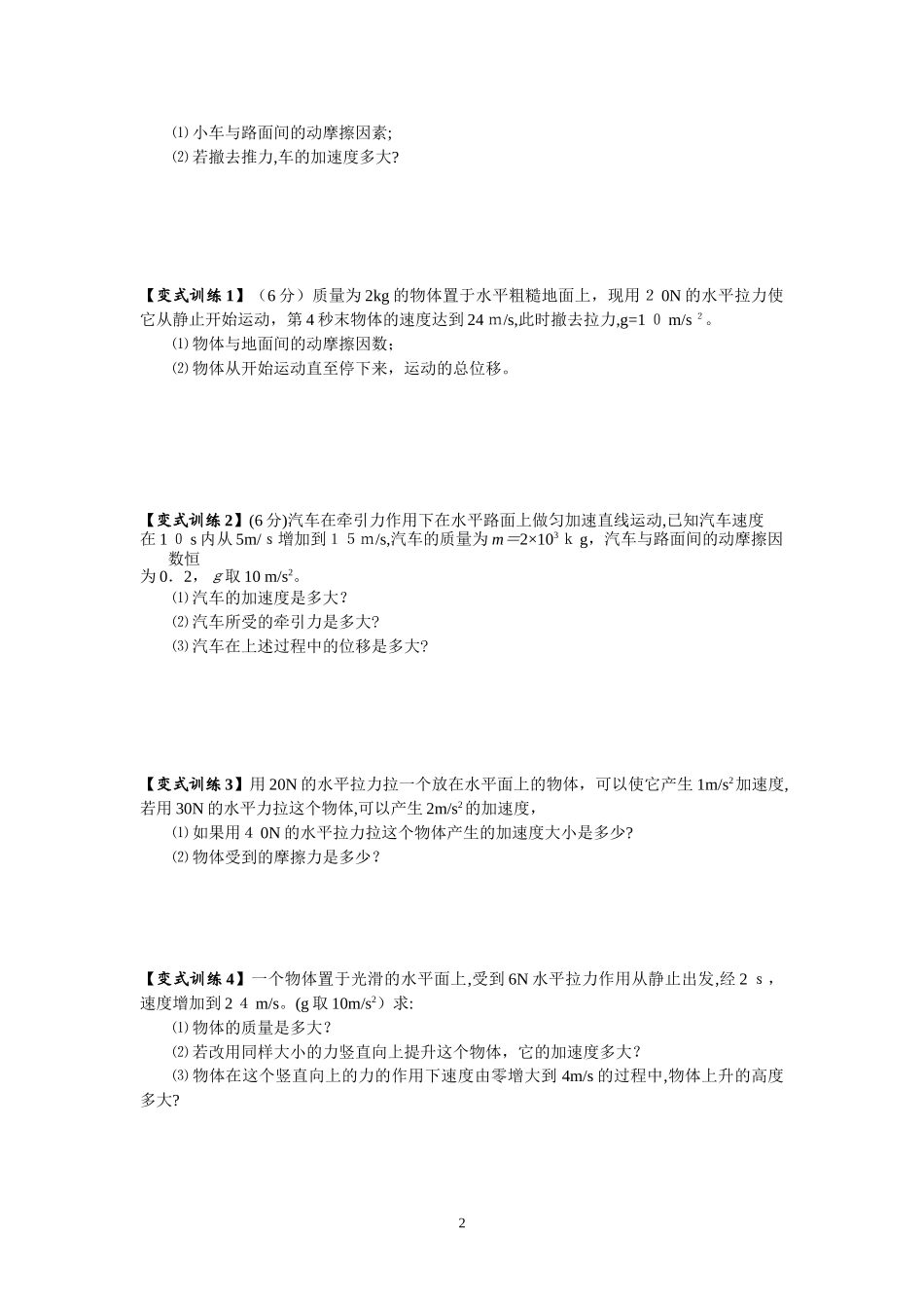2024年物理高二学业水平测试计算题_第2页