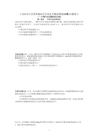 2024年物理高二学业水平测试计算题