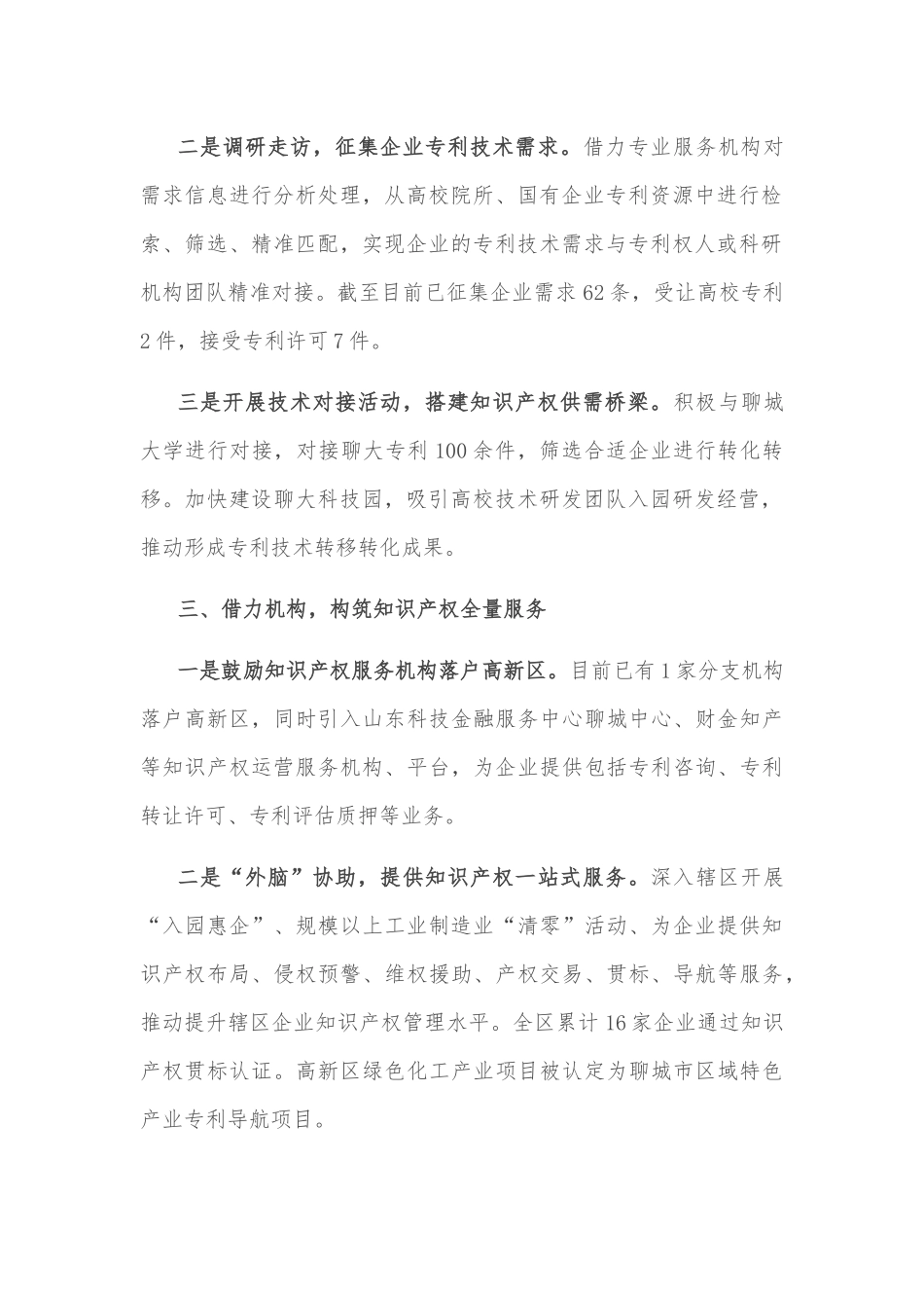 高新区专利技术转移转化试点工作情况汇报_第2页