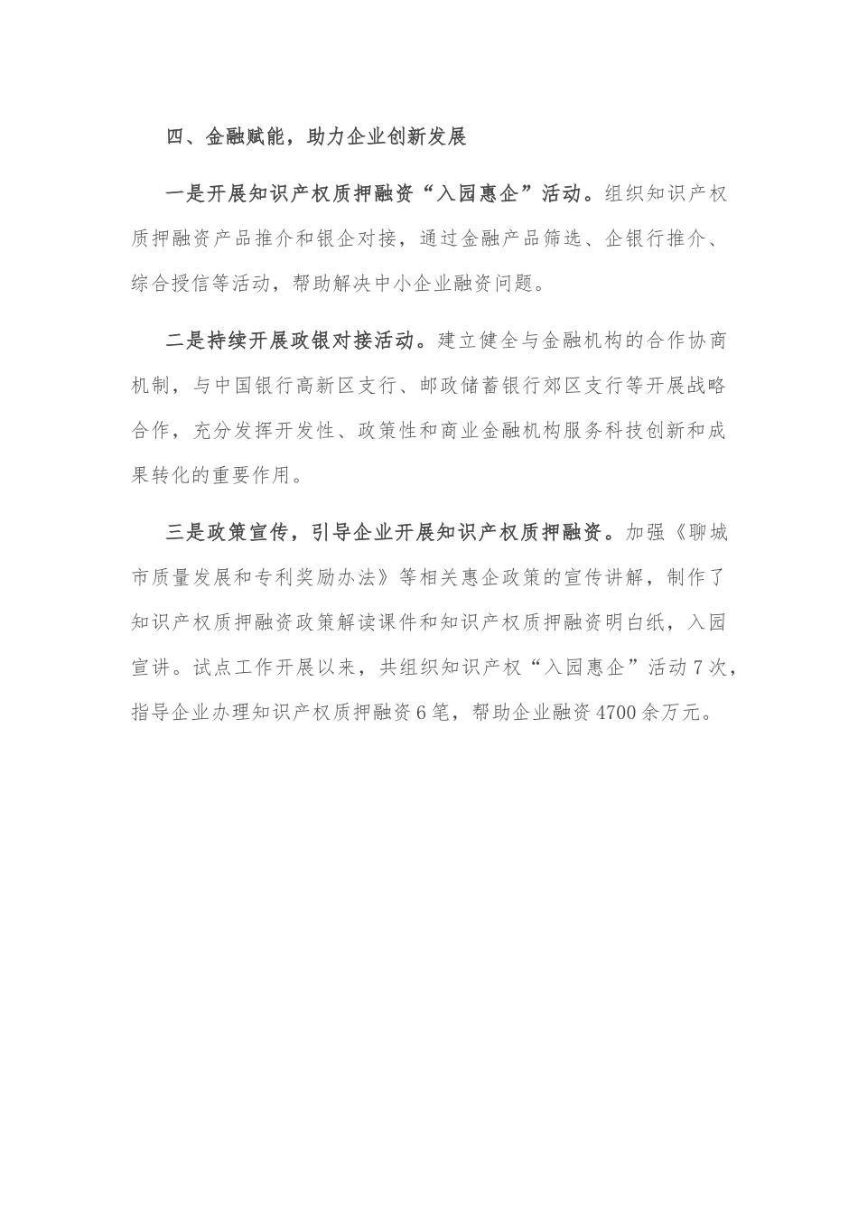 高新区专利技术转移转化试点工作情况汇报_第3页