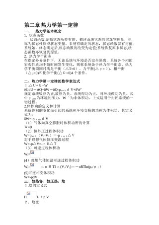 2024年物理化学知识点归纳