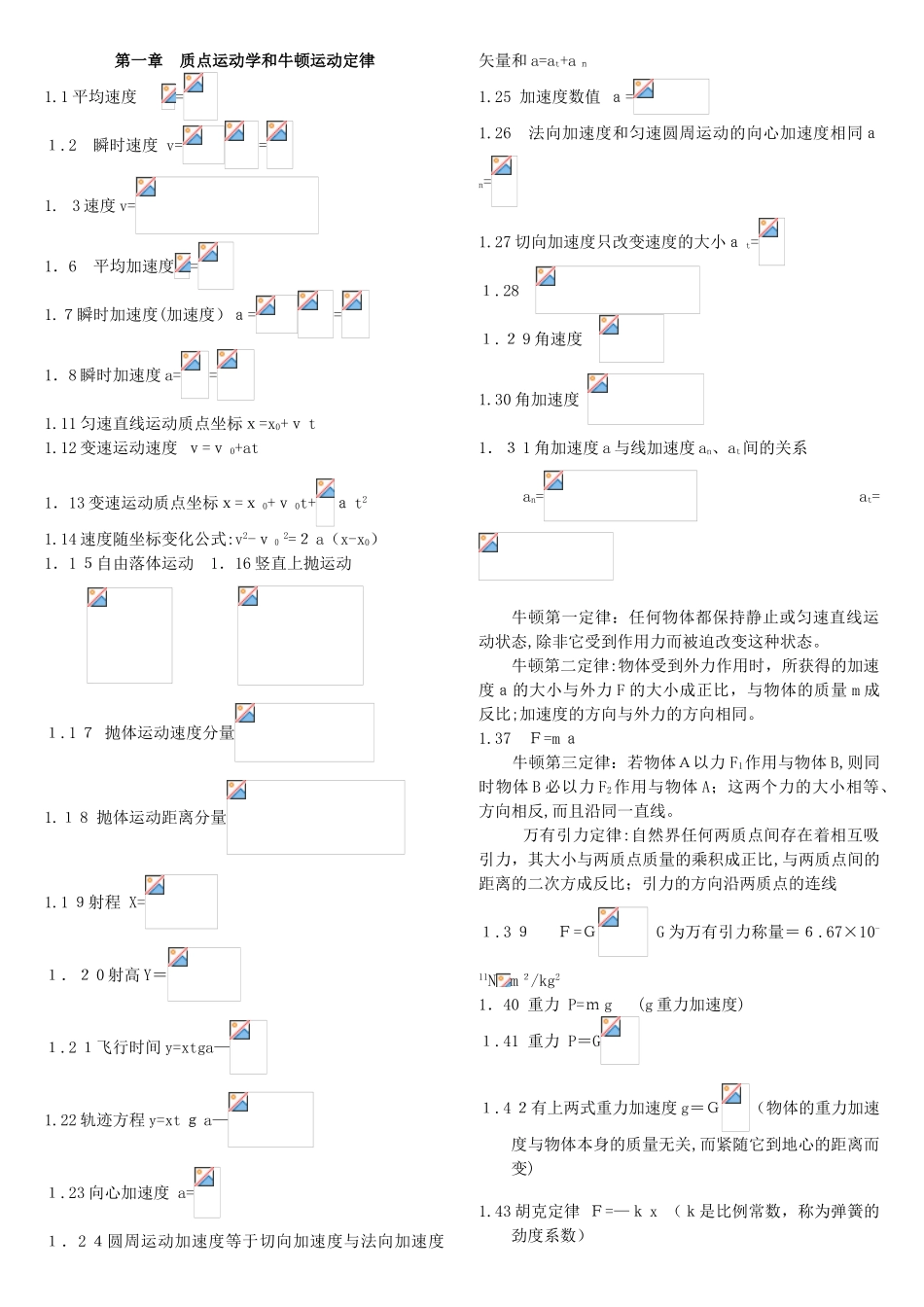 2024年物理竞赛公式大全_第1页
