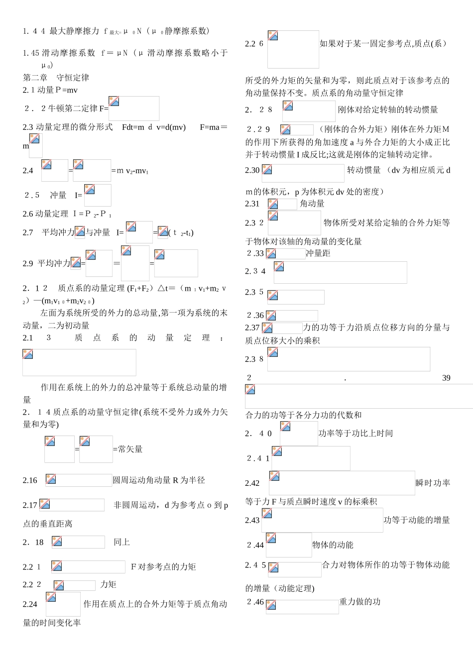 2024年物理竞赛公式大全_第2页