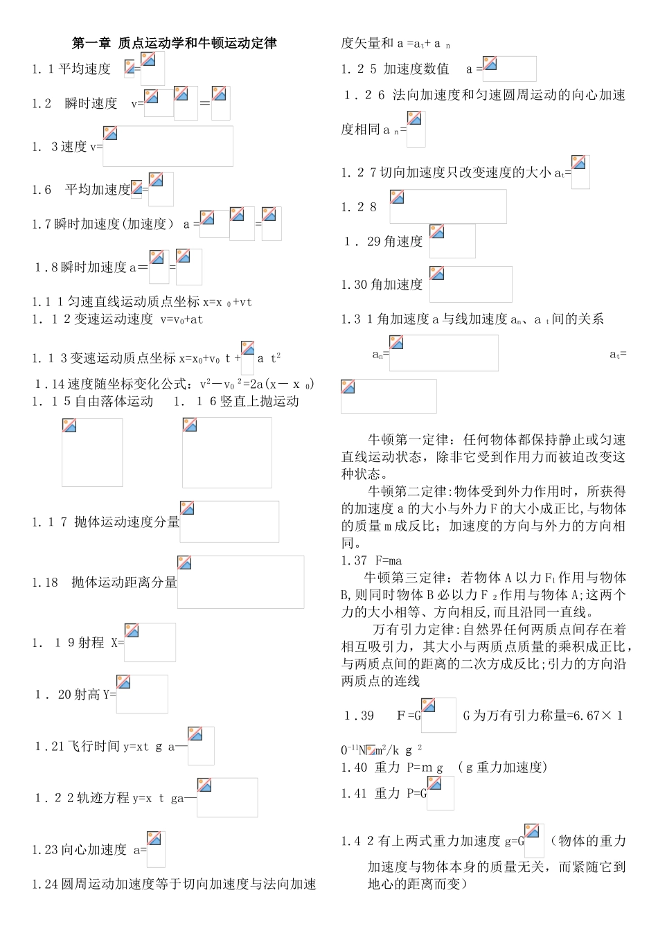 2024年物理竞赛所有公式_第1页
