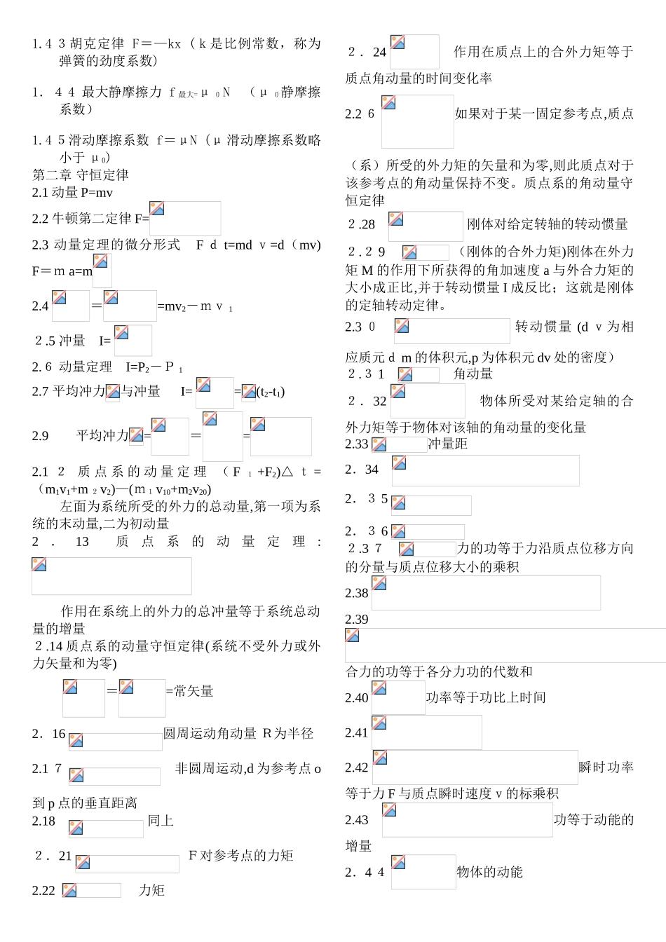 2024年物理竞赛所有公式_第2页