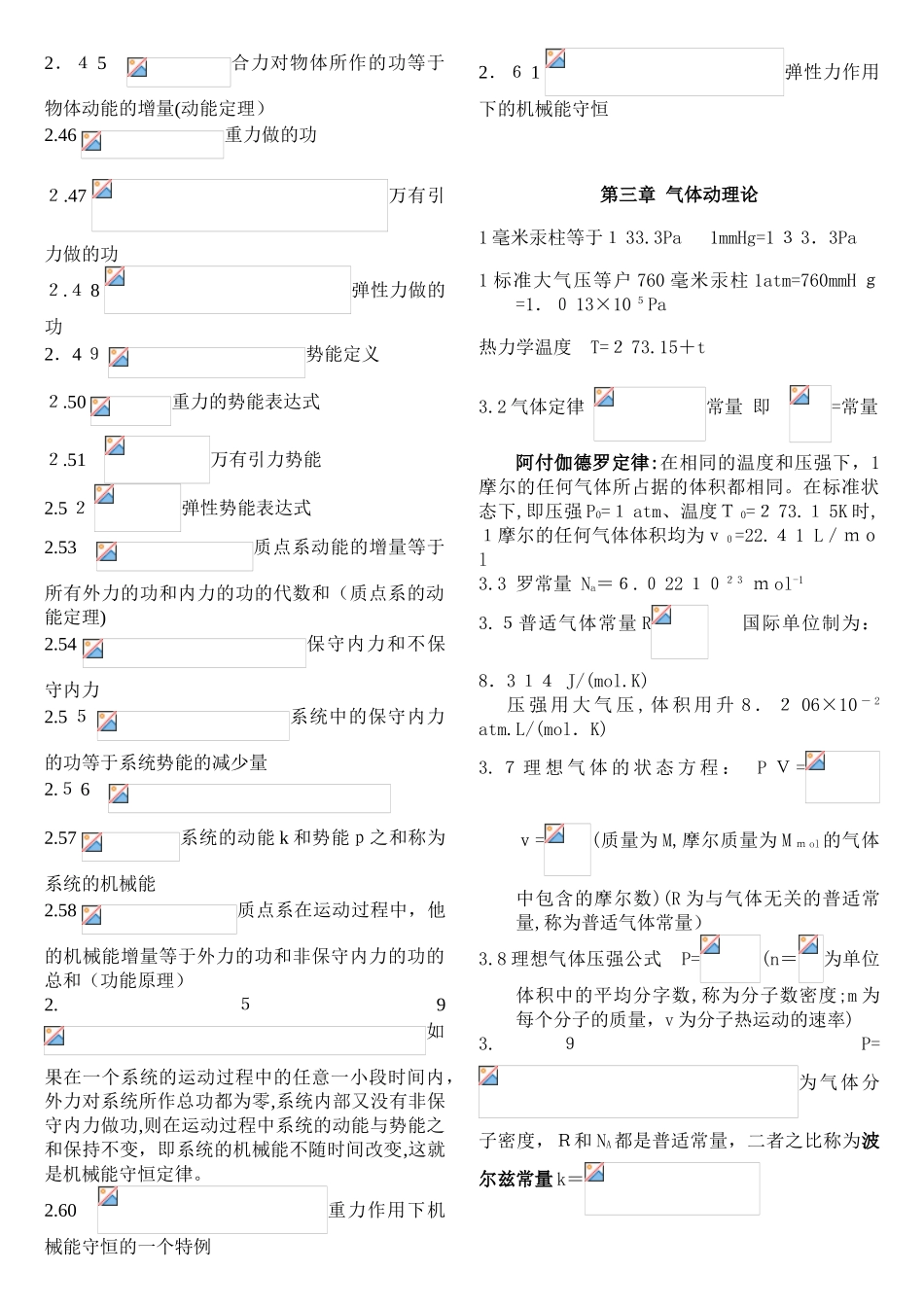 2024年物理竞赛所有公式_第3页