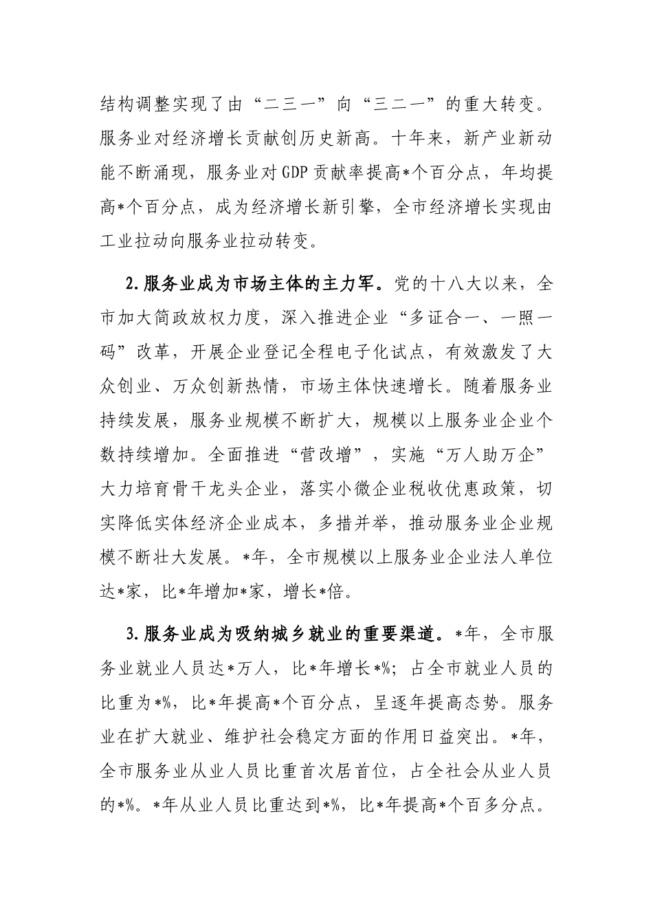 服务业成为新引擎 新动能引领新发展——全市服务业发展近10年工作汇报_第2页