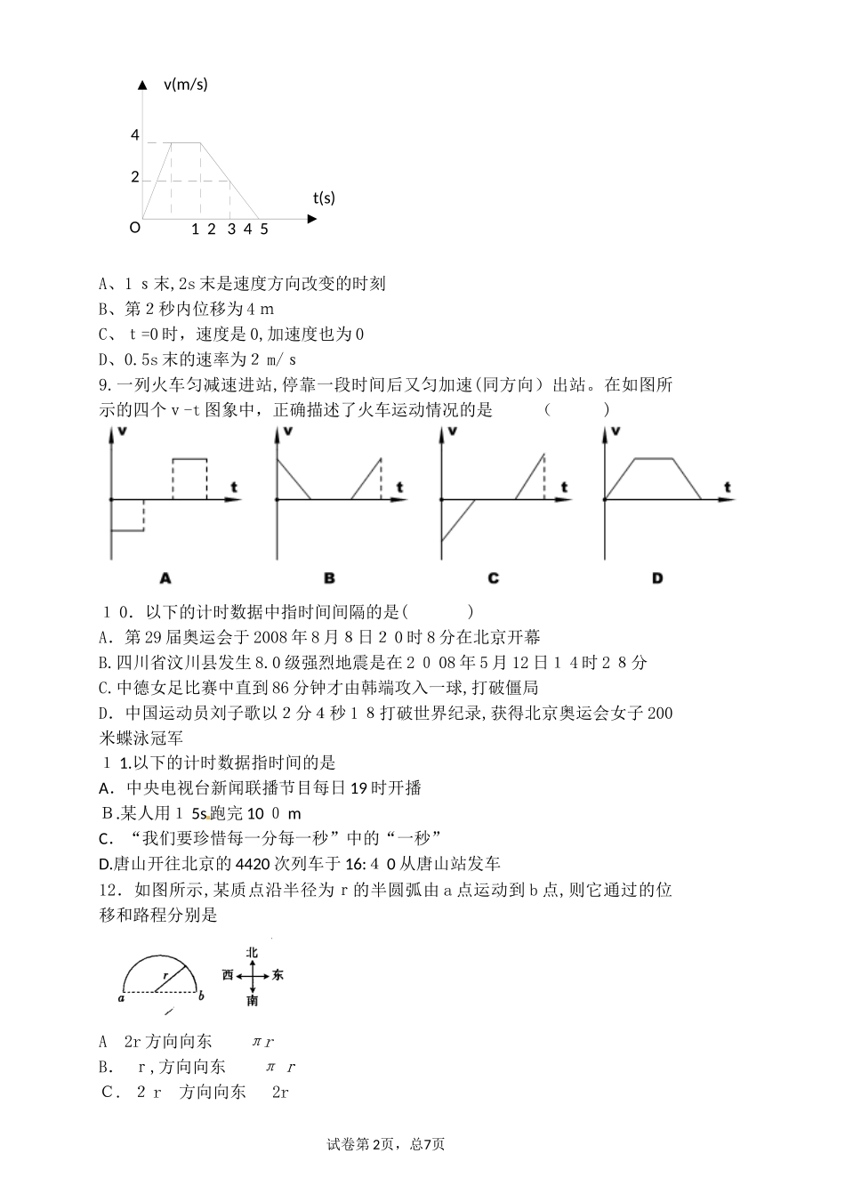 2024年物理学业水平测试章节复习试题一_第2页