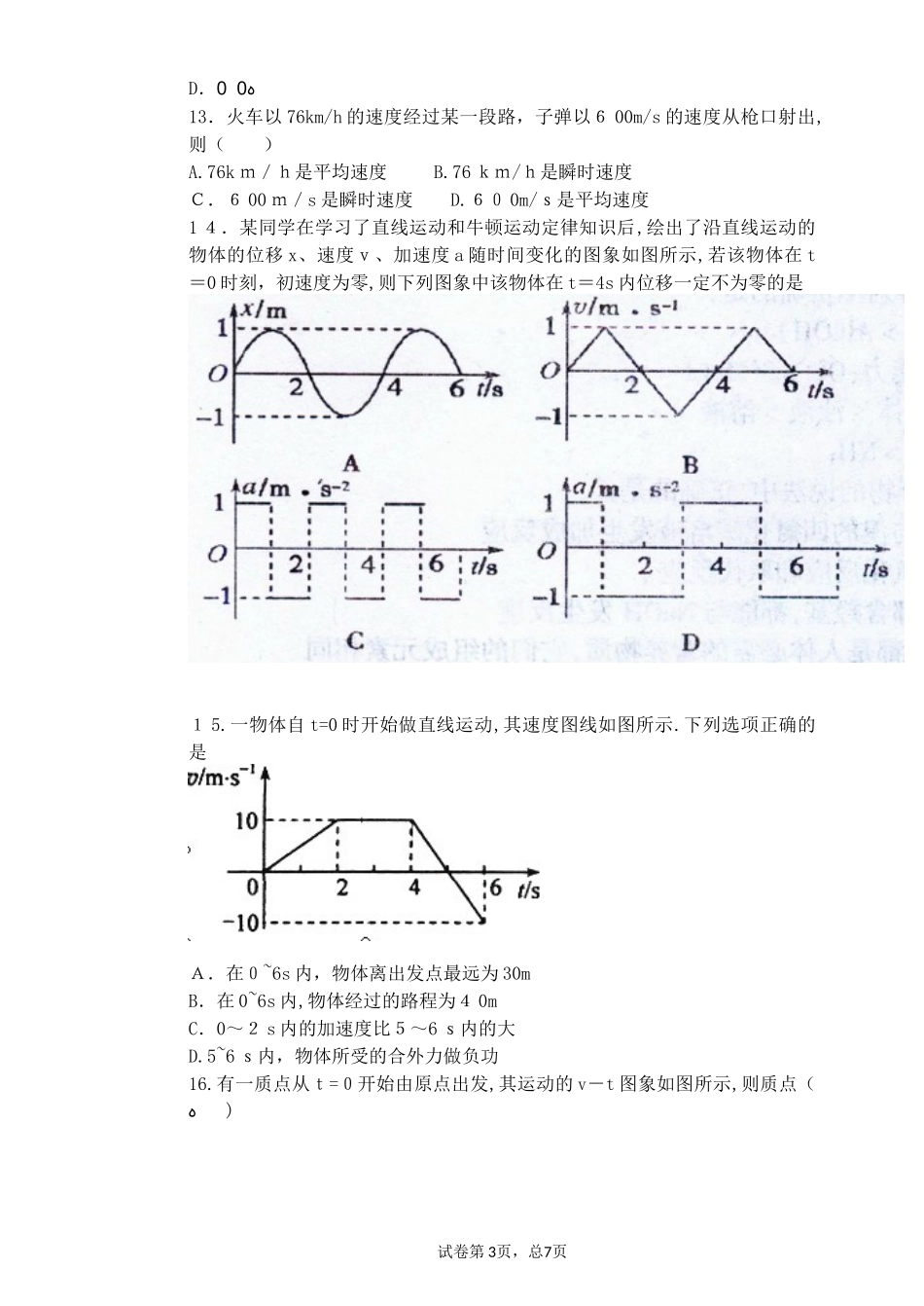 2024年物理学业水平测试章节复习试题一_第3页