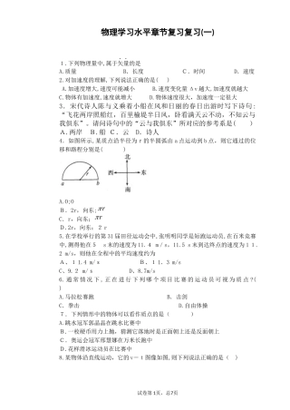 2024年物理学业水平测试章节复习试题一