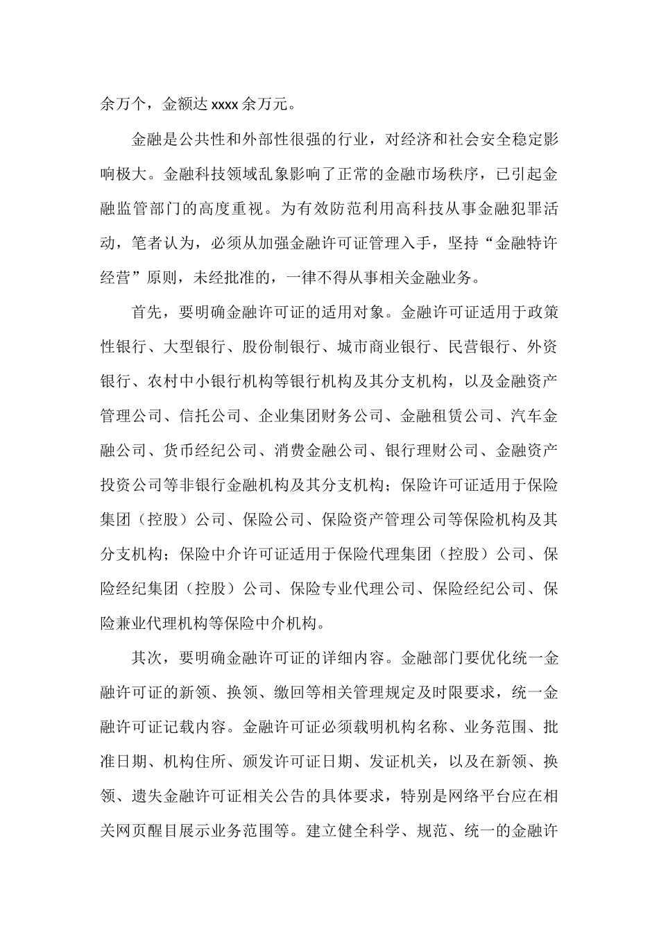 2022年银行行长、副行长在经济座谈会上的发言6篇_第2页