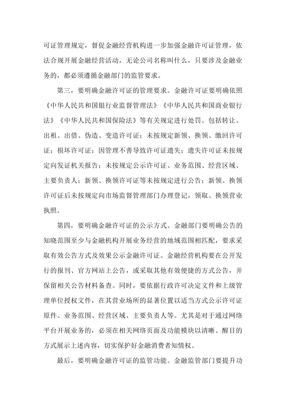 2022年银行行长、副行长在经济座谈会上的发言6篇_第3页