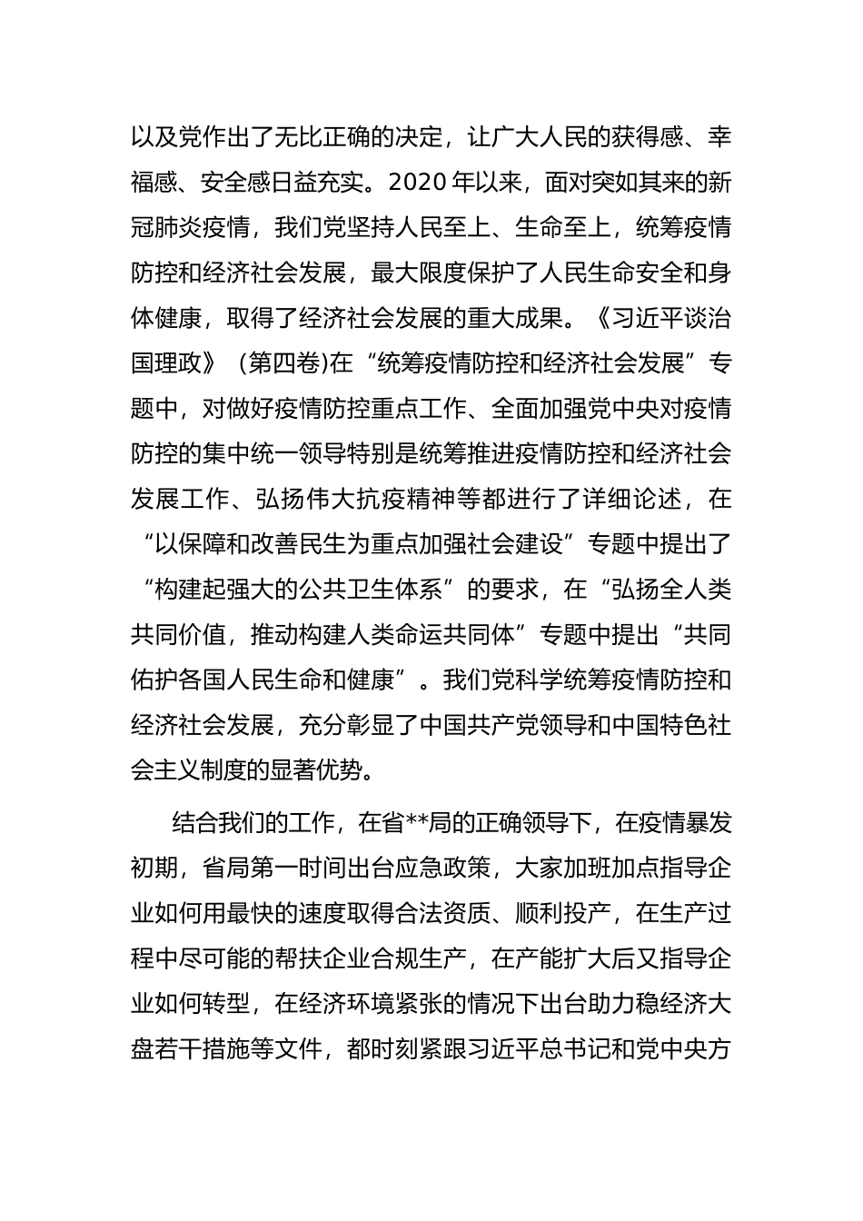 心得体会：强化学习持续提升监管效能（市监管局干部）_第2页