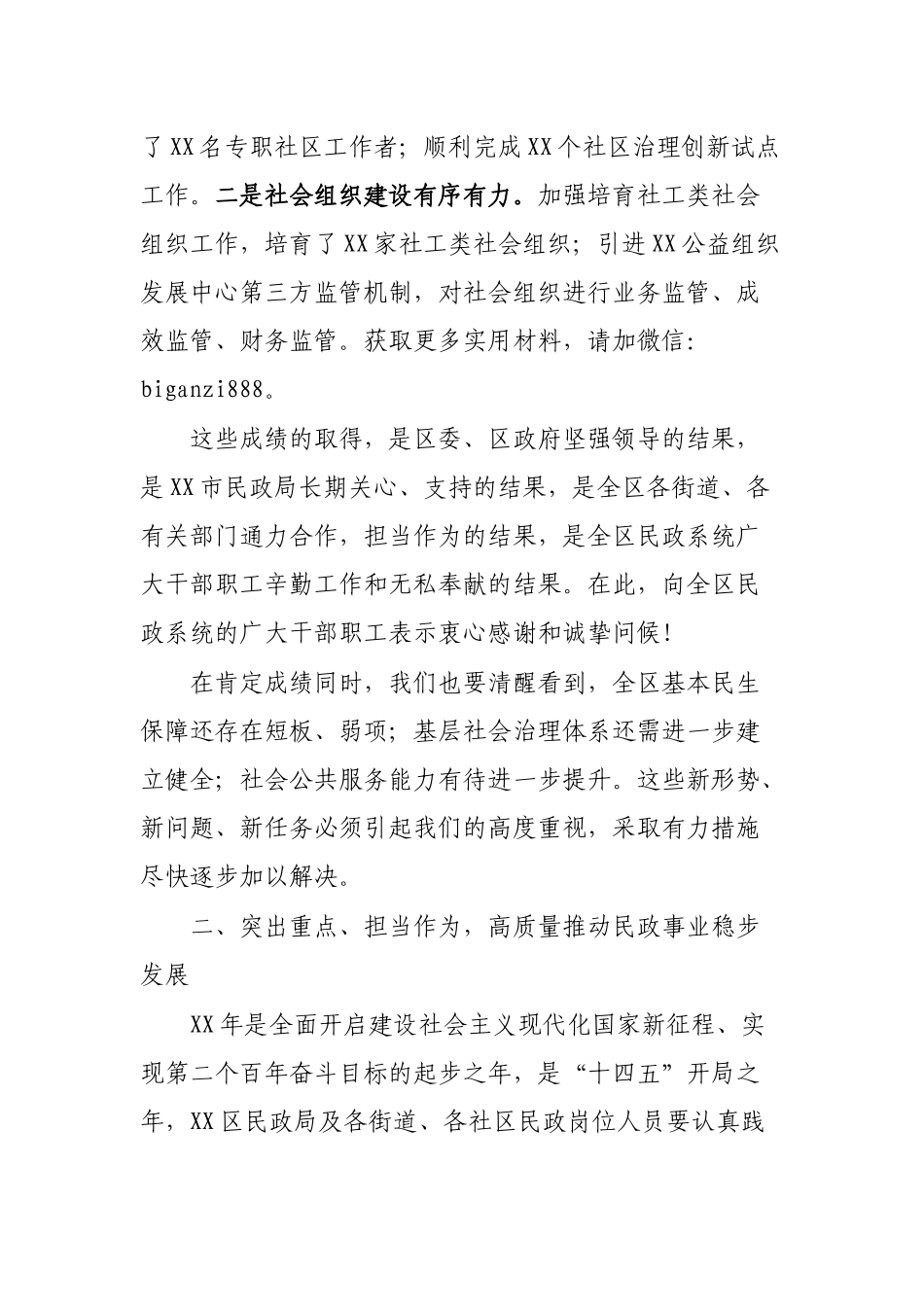 副区长在全区民政工作会议上的讲话提纲_第3页