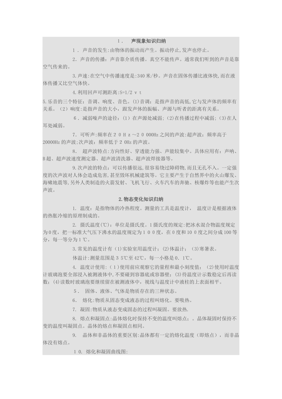 2024年物理知识点梳理_第1页