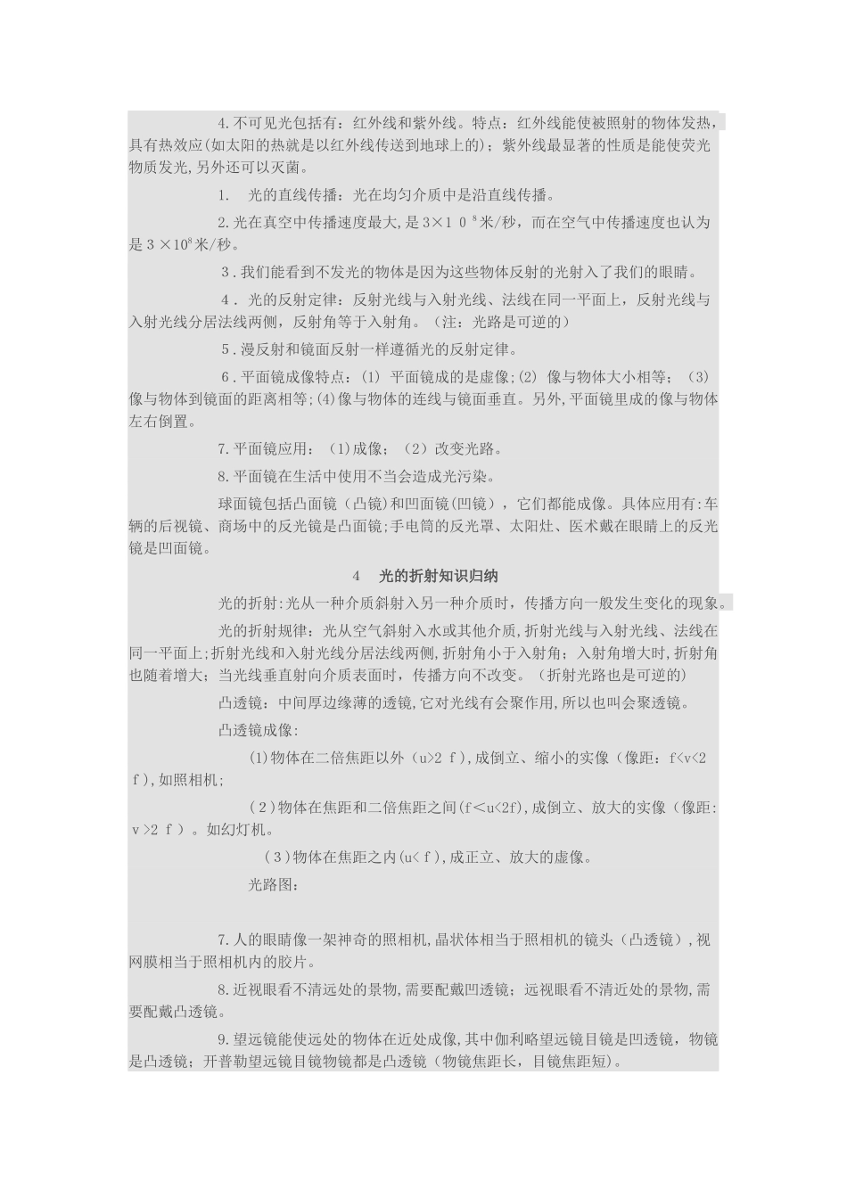 2024年物理知识点梳理_第3页