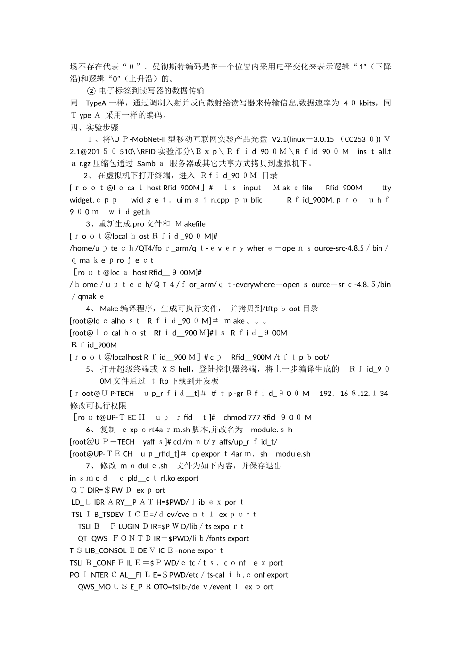 2024年物联网实验报告_第2页