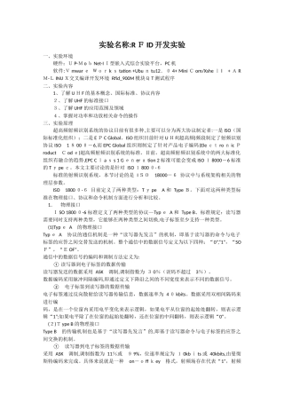 2024年物联网实验报告