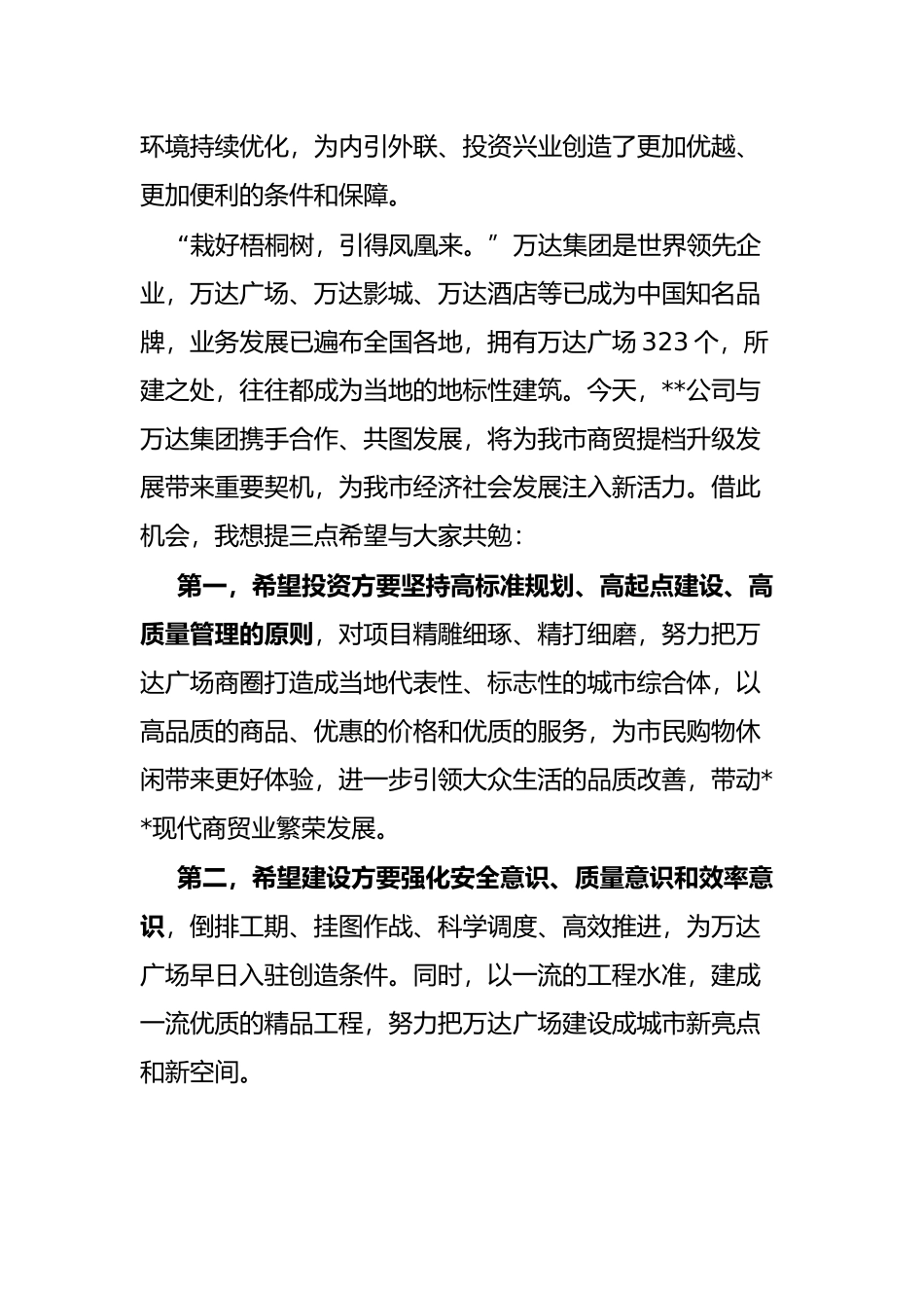 副市长在某公司与万达集团合作的签约启动仪式上的致辞_第2页