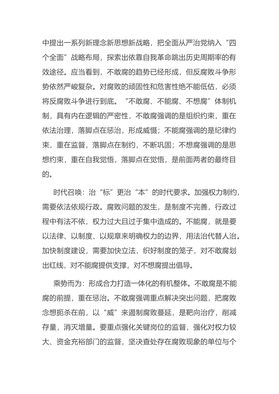 更好以伟大自我革命引领伟大社会革命_第2页