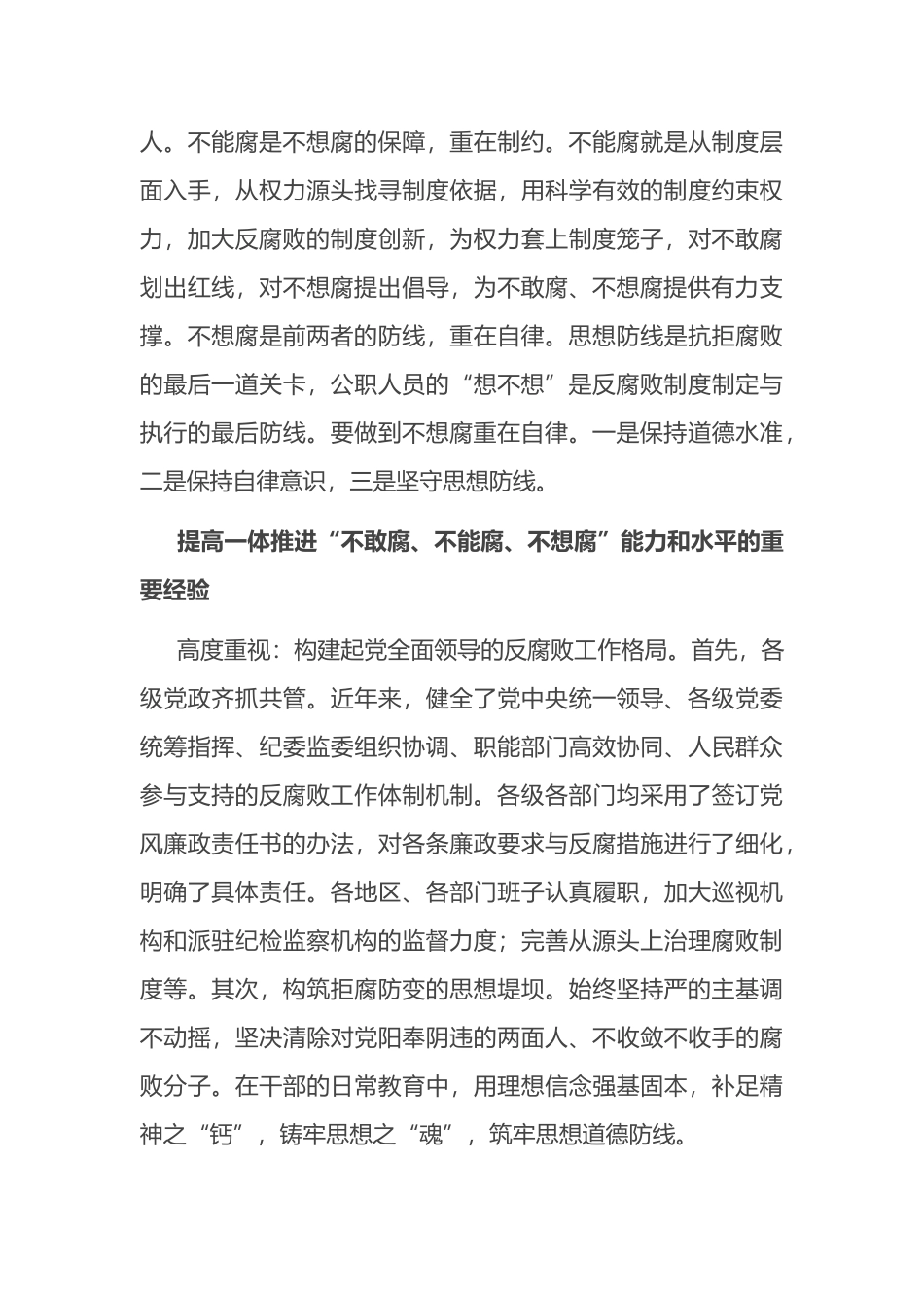 更好以伟大自我革命引领伟大社会革命_第3页