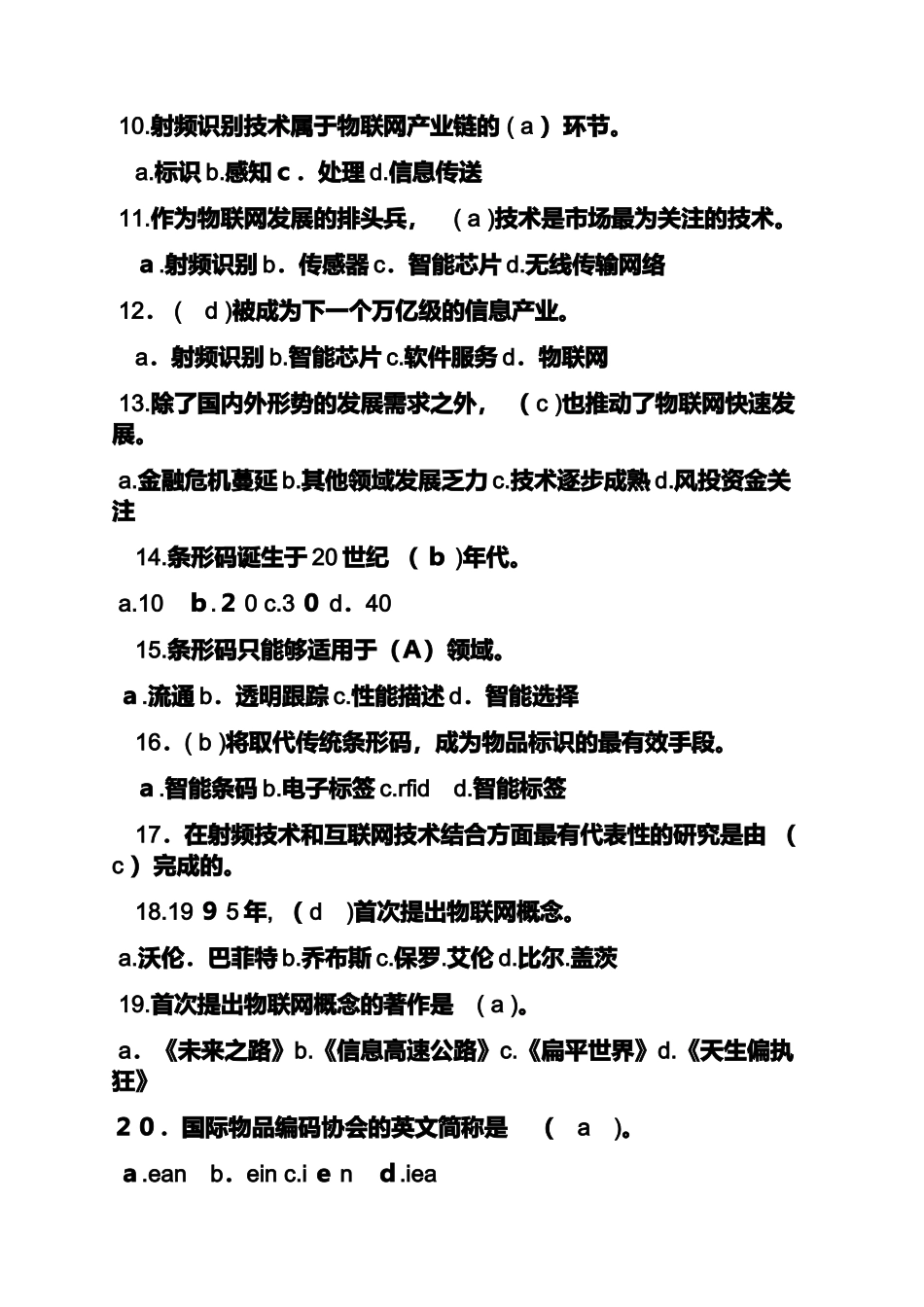 2024年物联网试题及答案_第2页