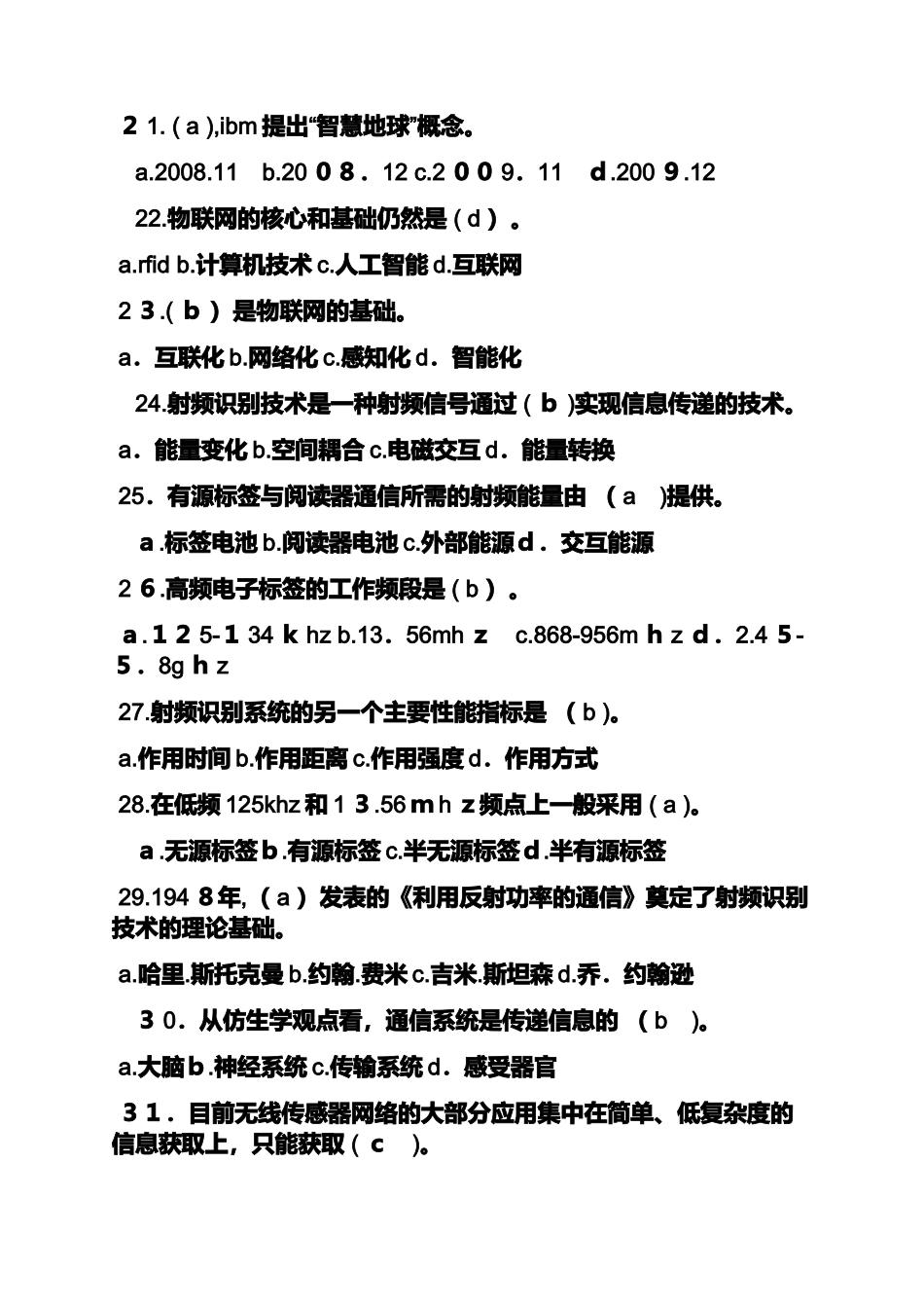 2024年物联网试题及答案_第3页