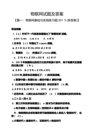 2024年物联网试题及答案