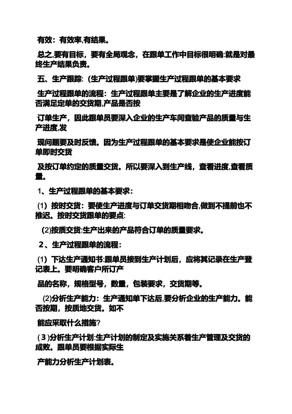 2024年物料跟单员岗位职责_第2页