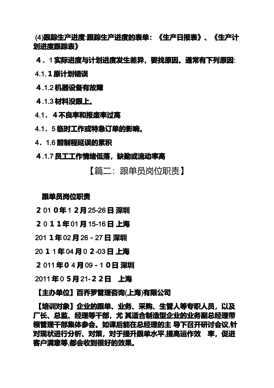 2024年物料跟单员岗位职责_第3页