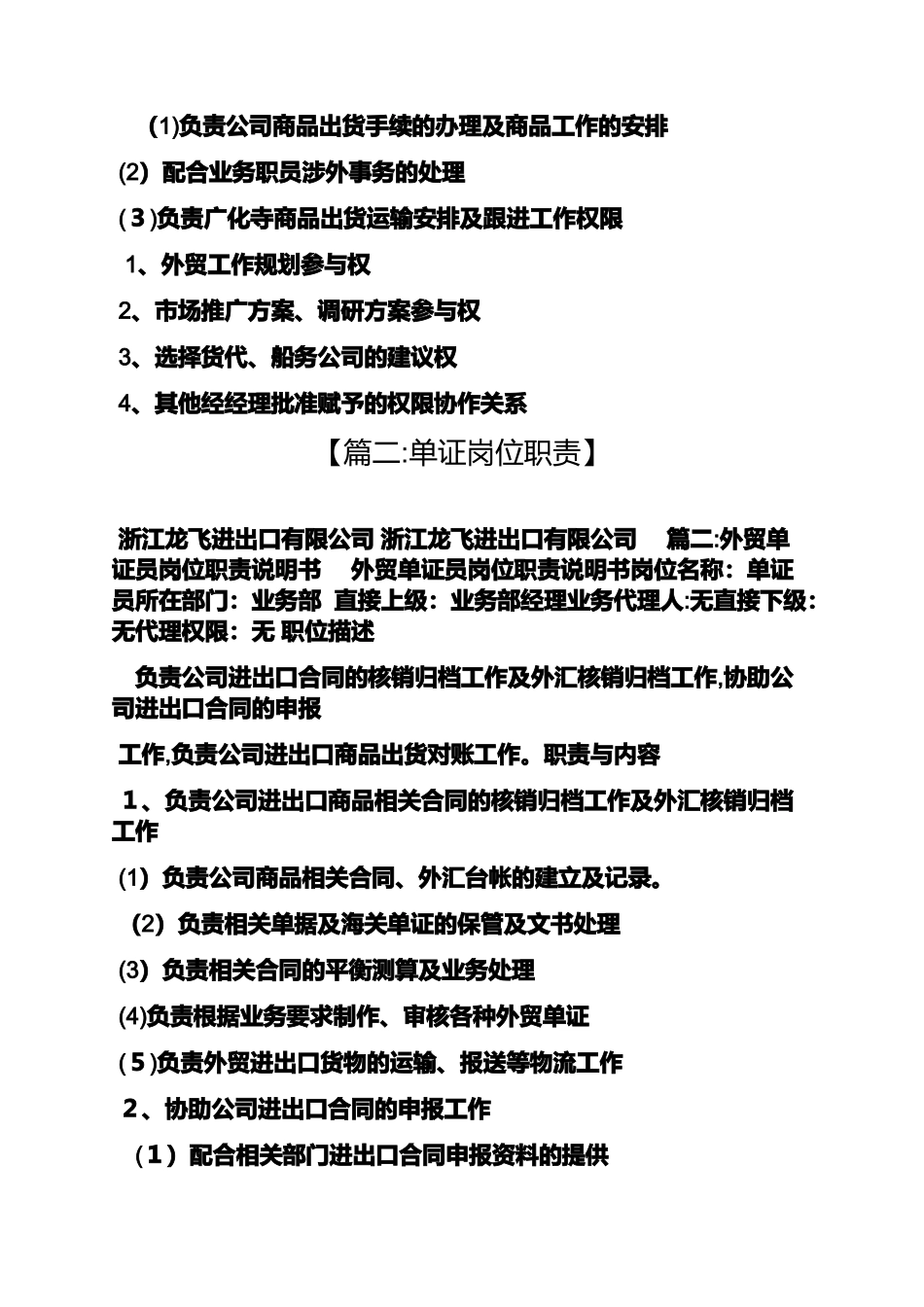 2024年物流单证员岗位职责_第2页