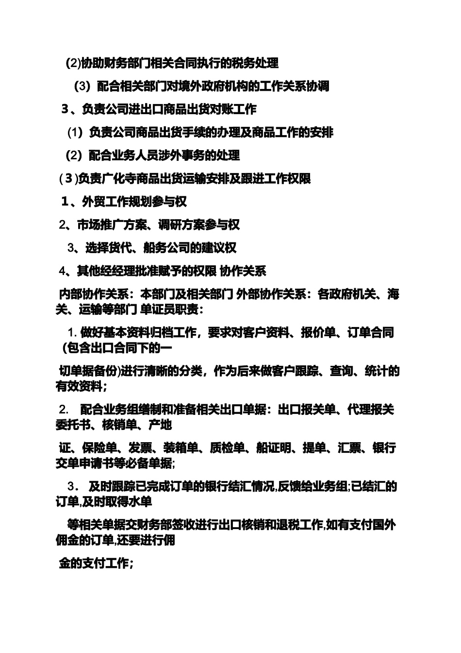 2024年物流单证员岗位职责_第3页