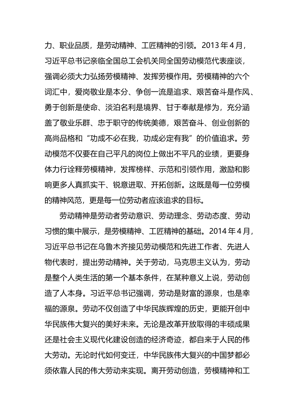 工会理论交流研讨：大力弘扬劳模精神_第2页