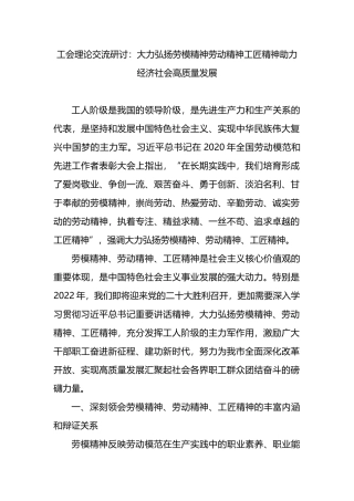 工会理论交流研讨：大力弘扬劳模精神