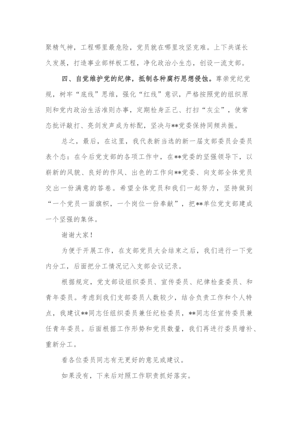 新当选党支部书记表态发言_第2页