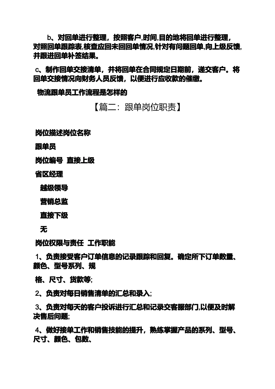 2024年物流跟单员岗位职责_第2页
