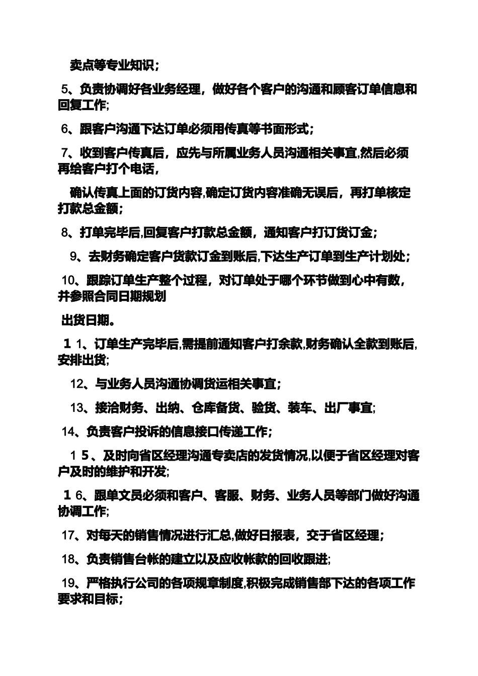 2024年物流跟单员岗位职责_第3页