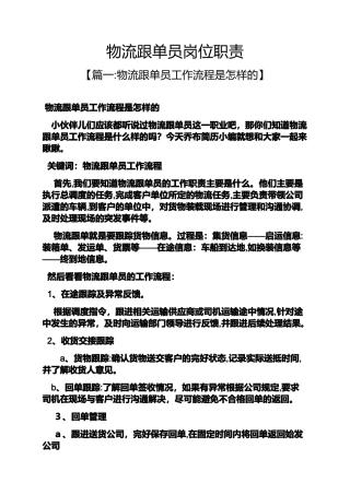 2024年物流跟单员岗位职责