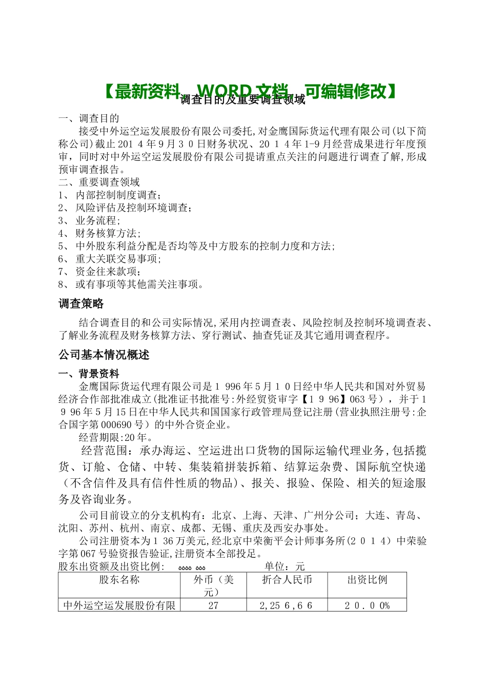 2024年物流国际货运代理公司调查报告_第1页