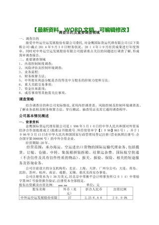 2024年物流国际货运代理公司调查报告